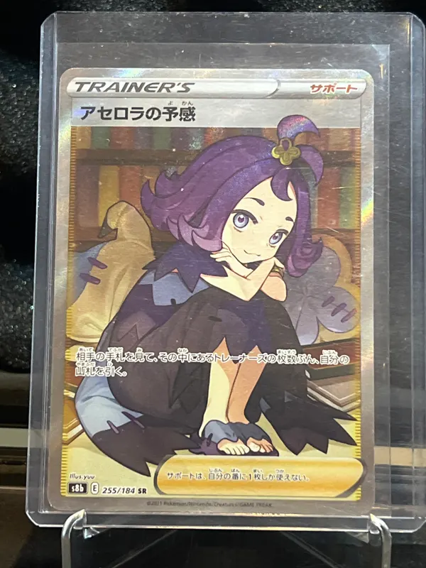 Acerola's Premonition · 255/184 · S8b: VMAX Climax